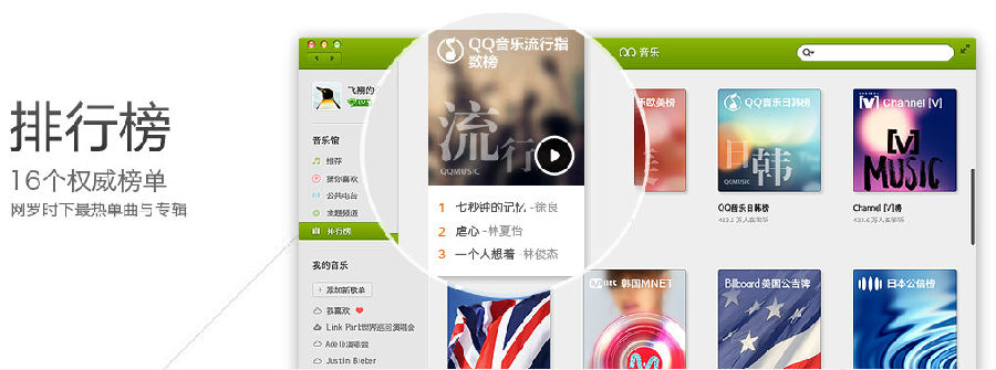 qq音乐Mac版