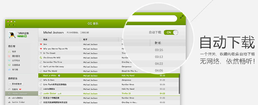 qq音乐Mac版