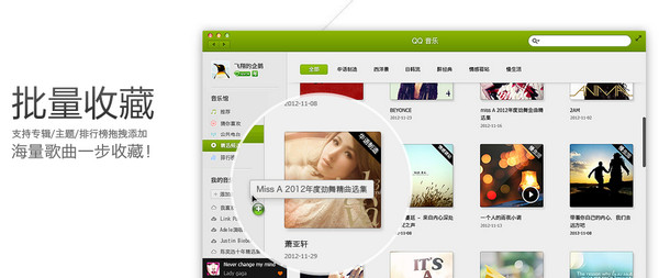 qq音乐Mac版