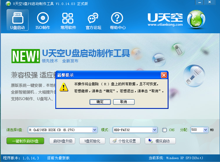 U天空u盘启动盘制作工具