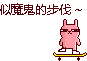 我的滑板鞋表情包大全下载
