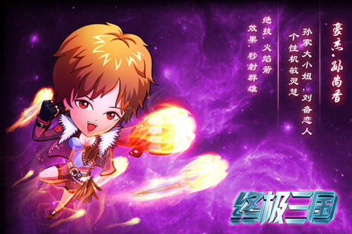 终极三国ol