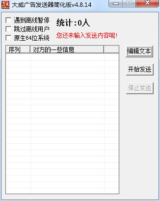 大威yy群发器