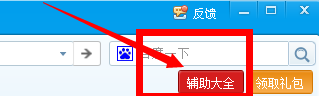 独步天下辅助工具
