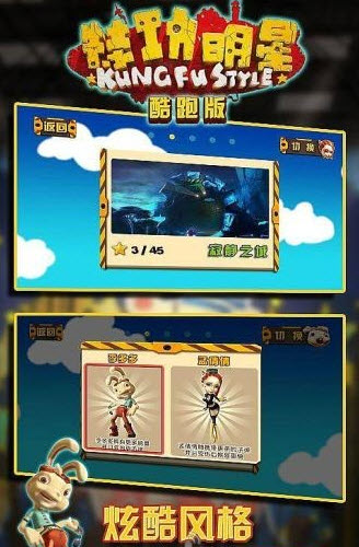 特功明星酷跑游戏