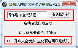 cf懒人辅助