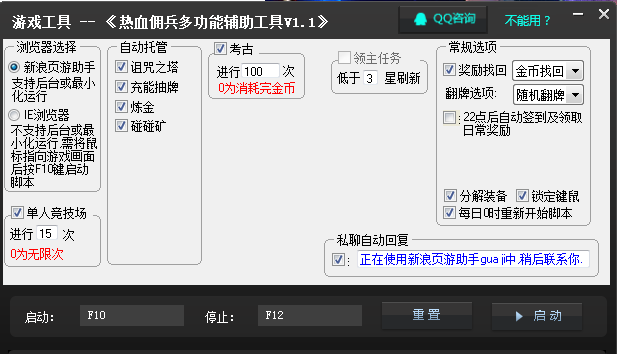 热血佣兵辅助
