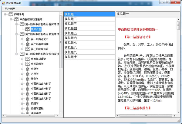 师兄医学备考软件