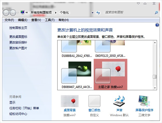 沙滩爱情电脑主题