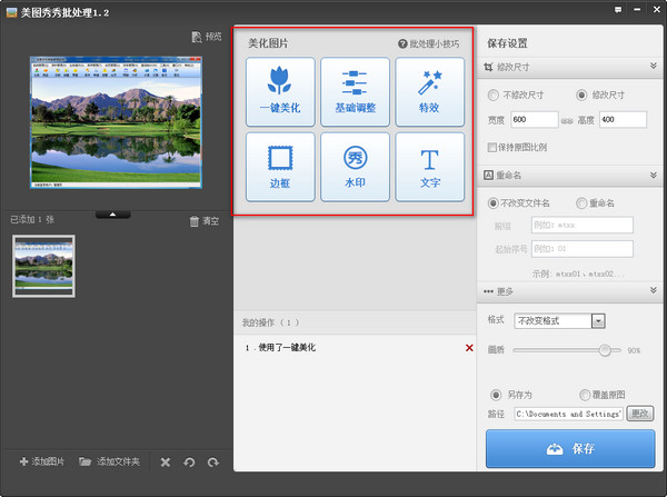 美图秀秀图片批量处理