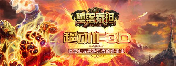 堕落泰坦