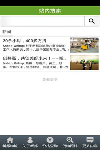 新邦物流单号查询|新邦物流 v1.01 安卓版