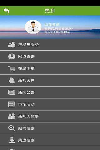 新邦物流单号查询|新邦物流 v1.01 安卓版