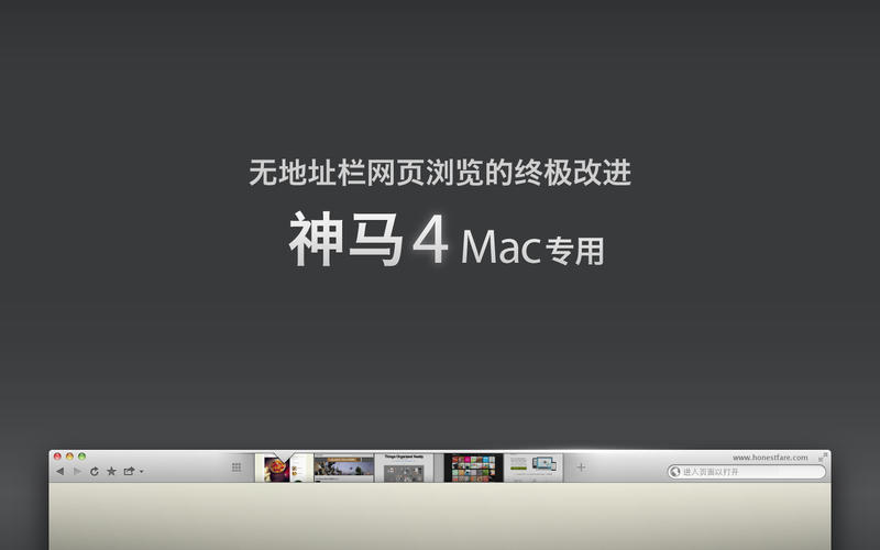 神马浏览器mac下载 V4.5.7 官方版图5