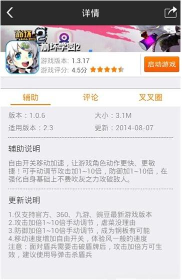 崩坏学园2叉叉助手|崩坏学园2叉叉助手 1.0.6 安