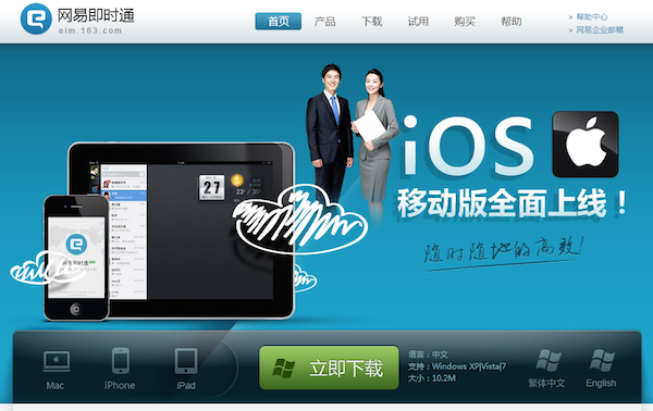 网易及时通mac版