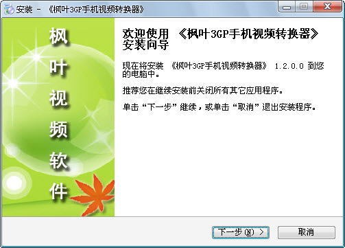 3gp视频转换器