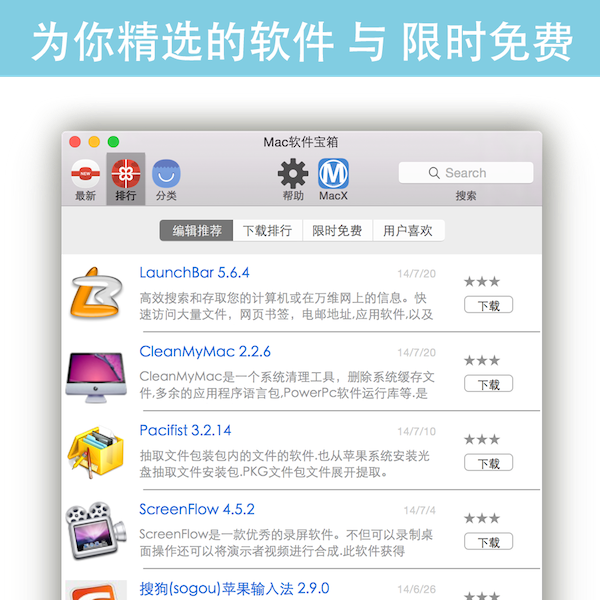 Mac软件宝箱