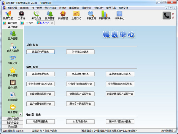 里诺客户管理软件下载|里诺客户管理软件 v6.3