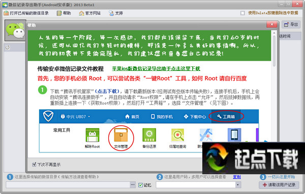 微信记录导出助手