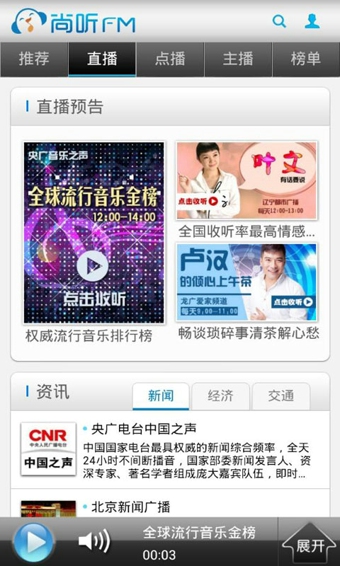 尚听FM安卓版