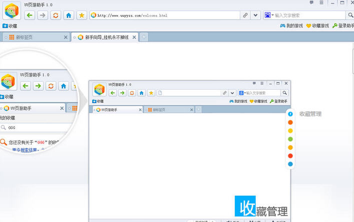 UU页游助手|UU页游助手下载 v2.0.1.792 官方最