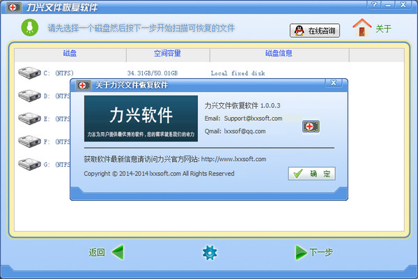 力兴文件恢复