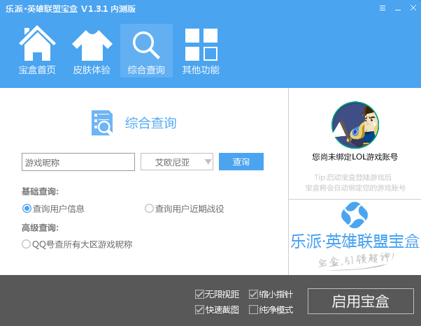 乐派英雄联盟宝盒下载
