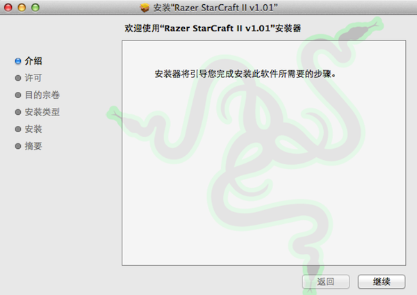 雷蛇StarCraft II键盘驱动