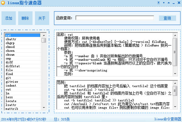 linux命令大全|linux指令速查器 1.0 绿色免费版 
