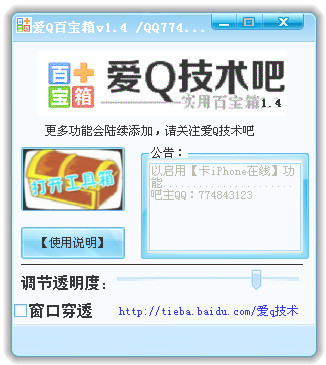 爱Q百宝箱