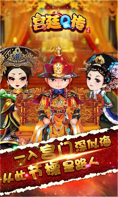 宫廷Q传