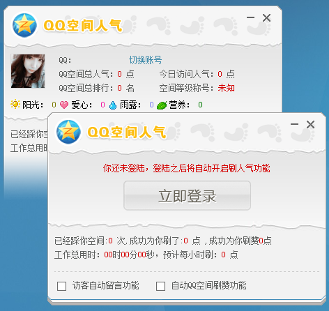 qq空间刷人气软件版 超速|搜客QQ空间人气 1.