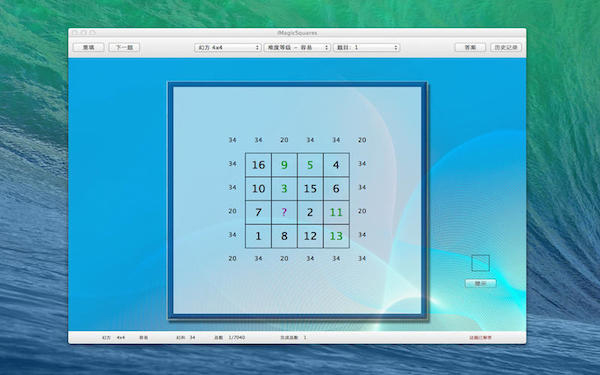 幻方游戏Mac