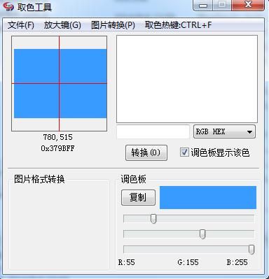 取色笔|管家婆取色工具 v1.3 绿色免费版
