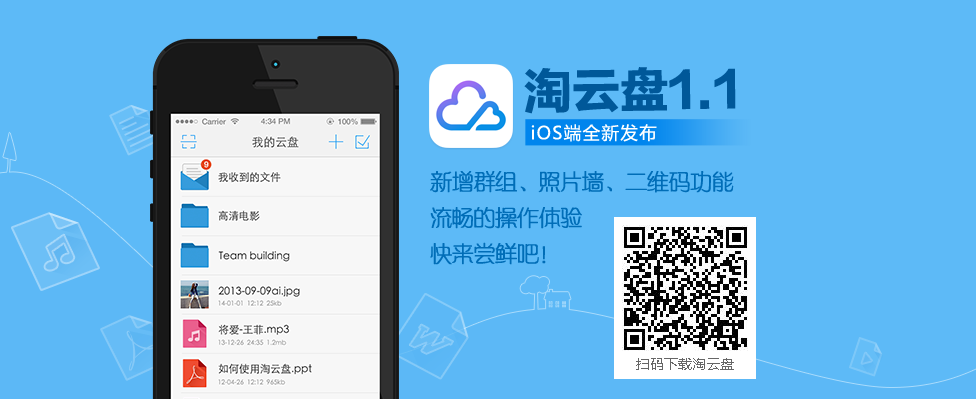 mac淘云盘客户端