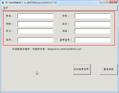 英语四六级成绩查询