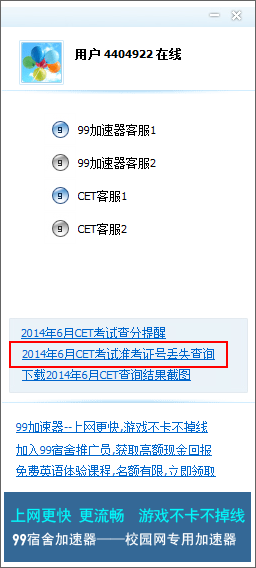 英语四六级成绩查询