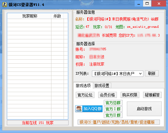 cs登录器