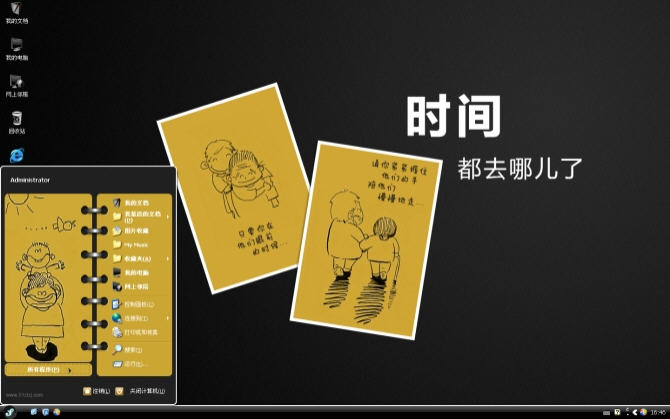 时间都去哪儿了电脑主题