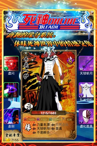 死神Online