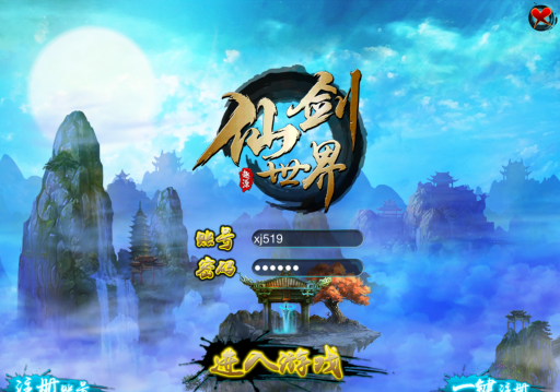 仙剑世界