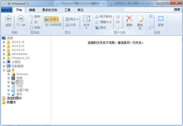 cPicture中文版
