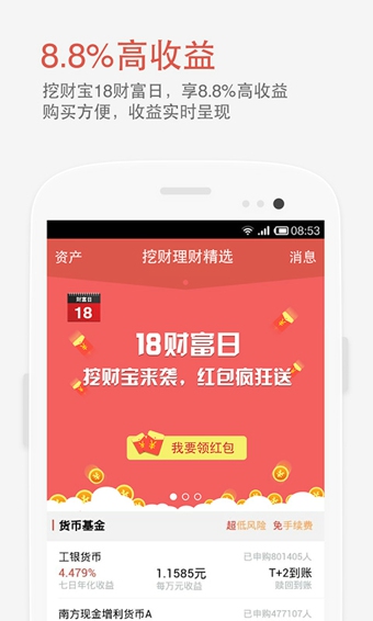 挖财理财精选