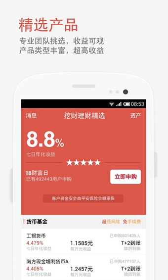 挖财理财精选