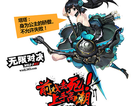 无限对决ol