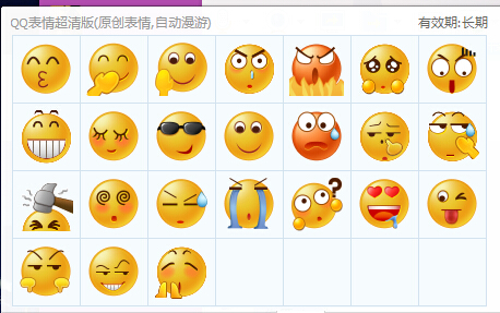 qq表情图片大全