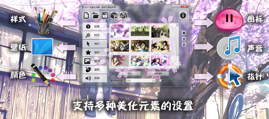 win7主题生成器