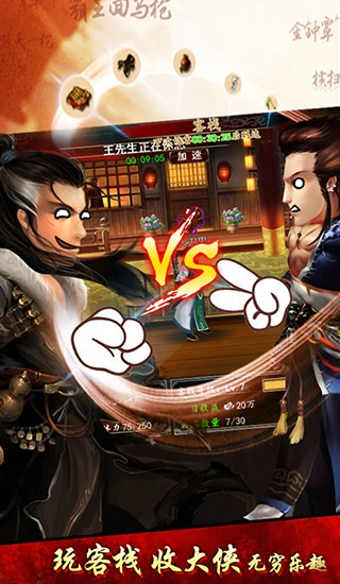格斗江湖手游