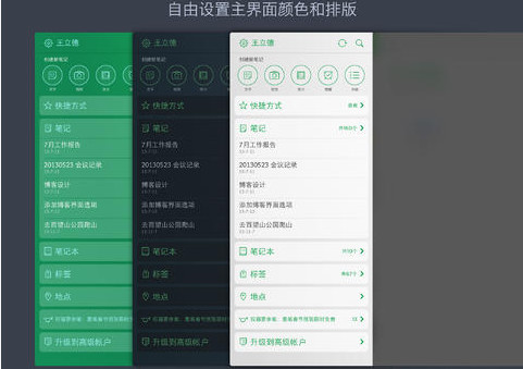 印象笔记官网下载